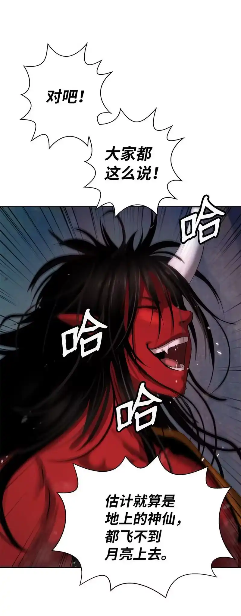 浪仙奇幻谈_h 120 奔月之人 第86页