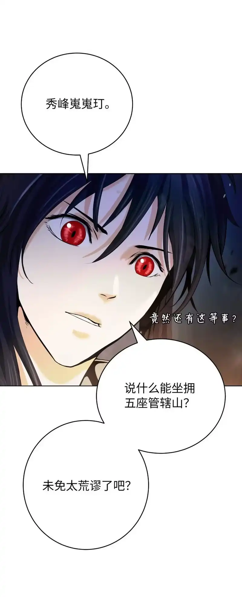 浪仙奇幻谈_h 121 报之琼琚 第107页