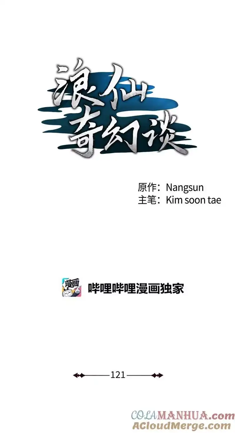 浪仙奇幻谈_h 121 报之琼琚 第89页
