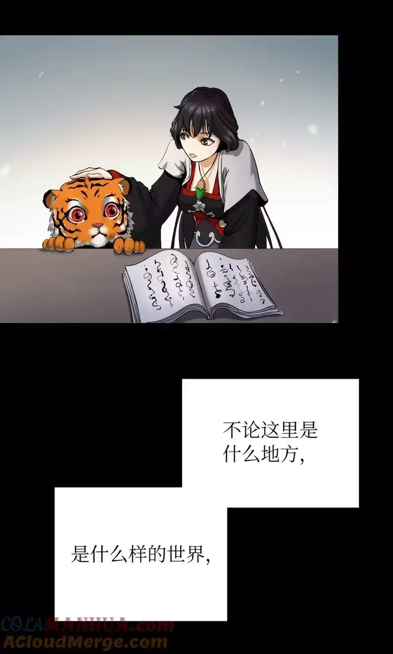 浪仙奇幻谈_h 123 佳人华澜 第61页