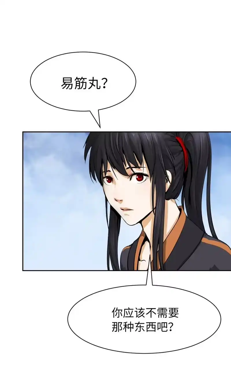 浪仙奇幻谈_h 15 嗜血神刀 第81页