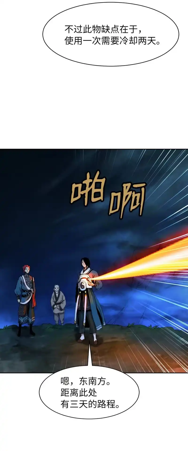 浪仙奇幻谈_h 16 请君入瓮 第11页