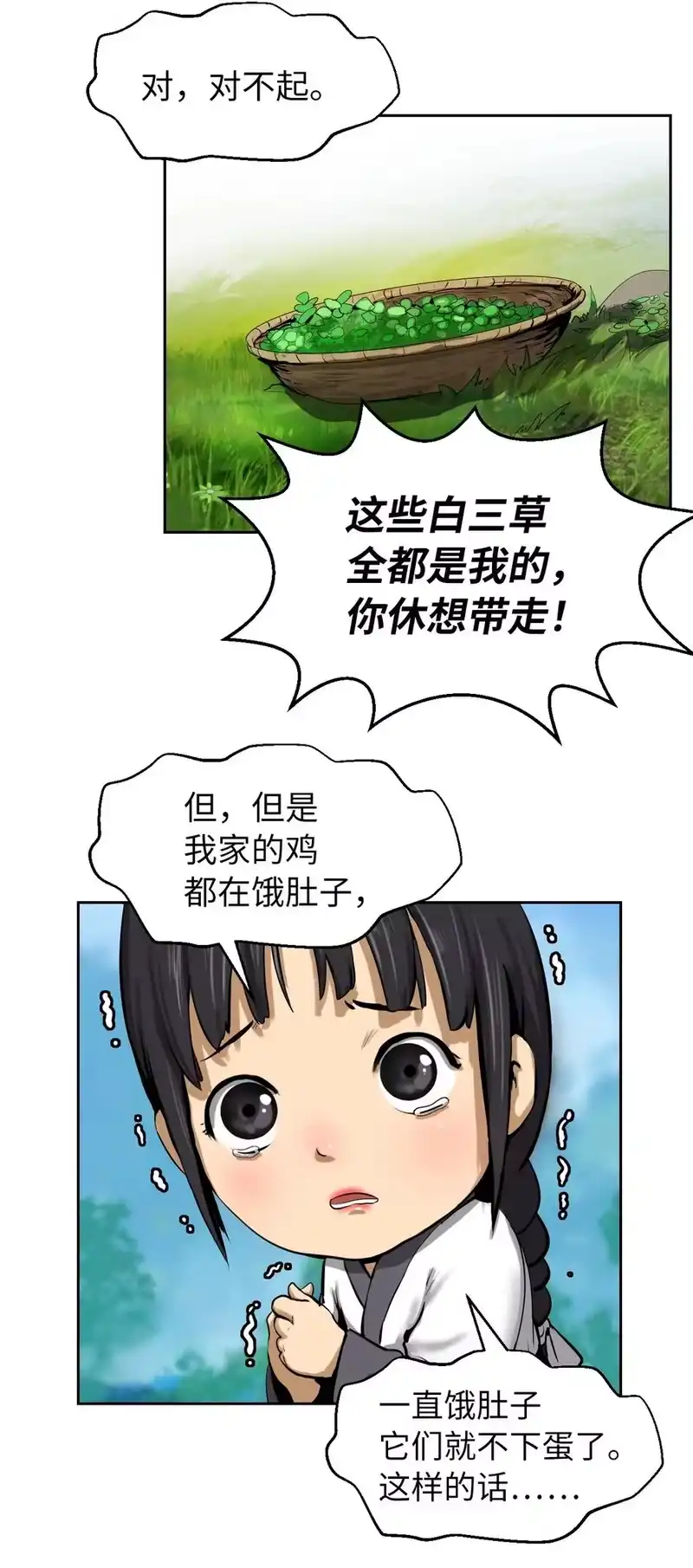 浪仙奇幻谈_h 16 请君入瓮 第18页