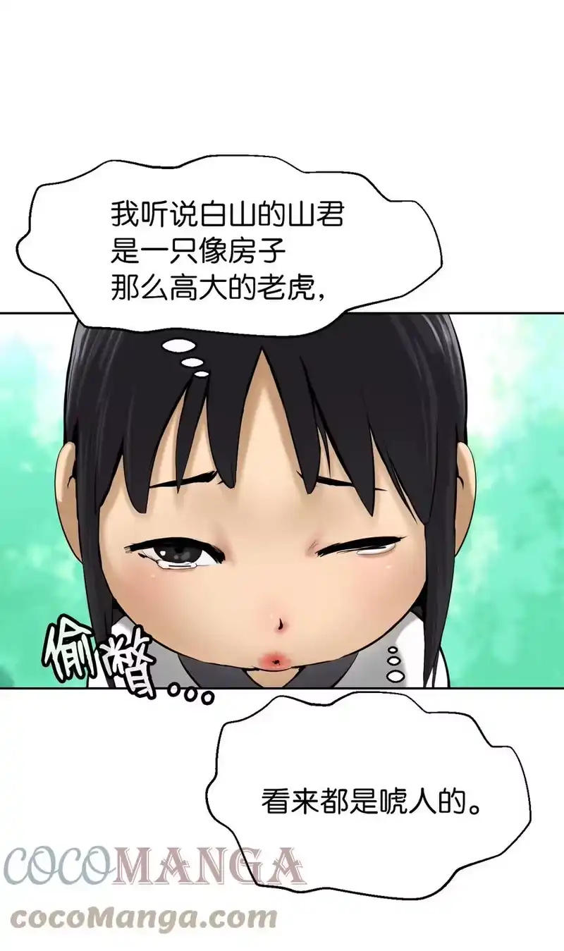 浪仙奇幻谈_h 16 请君入瓮 第25页