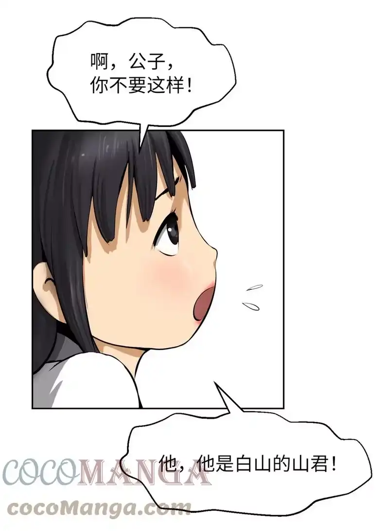 浪仙奇幻谈_h 16 请君入瓮 第31页