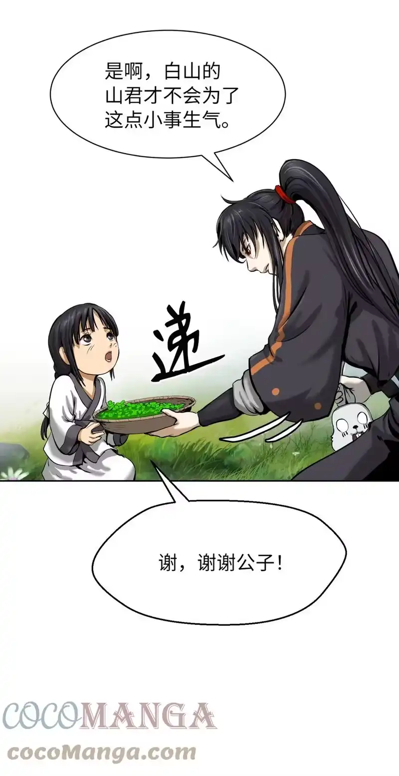 浪仙奇幻谈_h 16 请君入瓮 第37页
