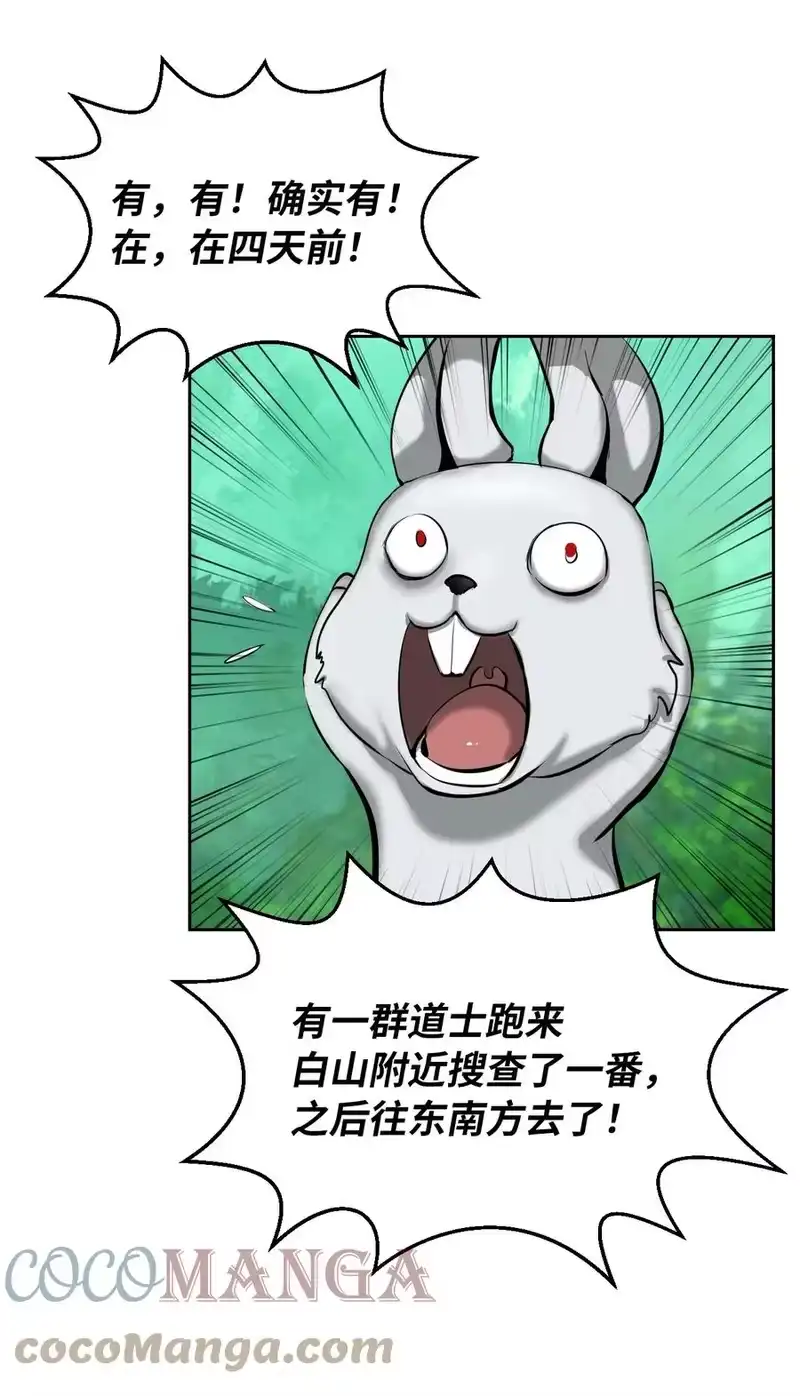 浪仙奇幻谈_h 16 请君入瓮 第43页