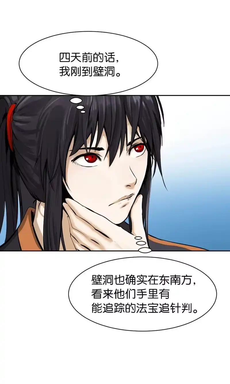 浪仙奇幻谈_h 16 请君入瓮 第44页