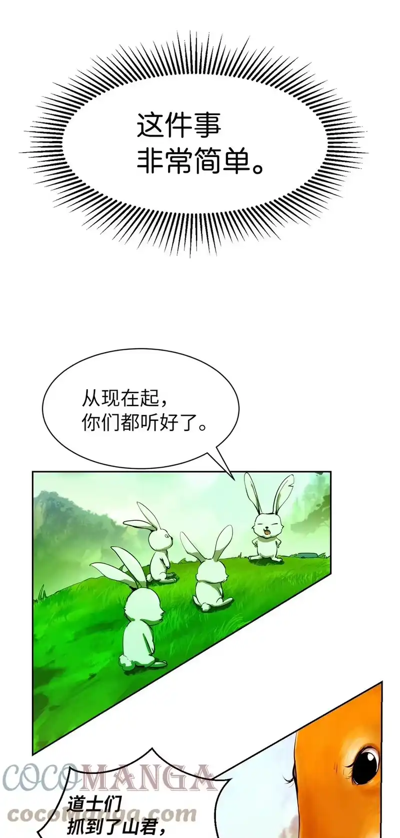 浪仙奇幻谈_h 16 请君入瓮 第52页