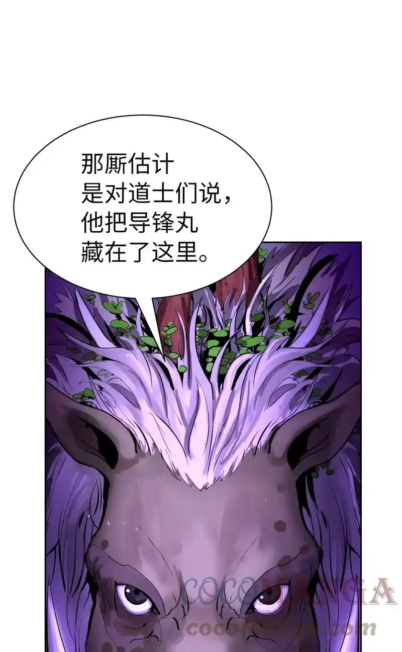 浪仙奇幻谈_h 16 请君入瓮 第64页