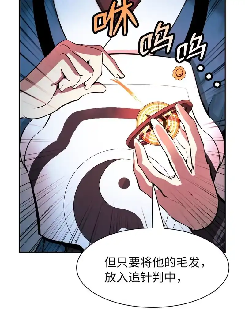 浪仙奇幻谈_h 16 请君入瓮 第9页