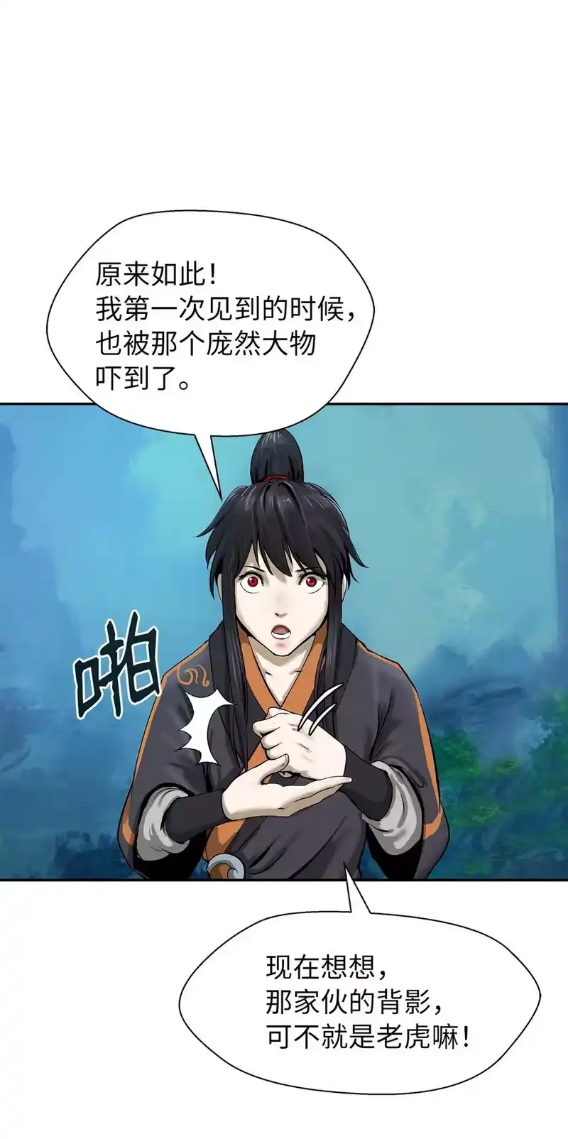 浪仙奇幻谈_h 17 隔岸观火 第14页