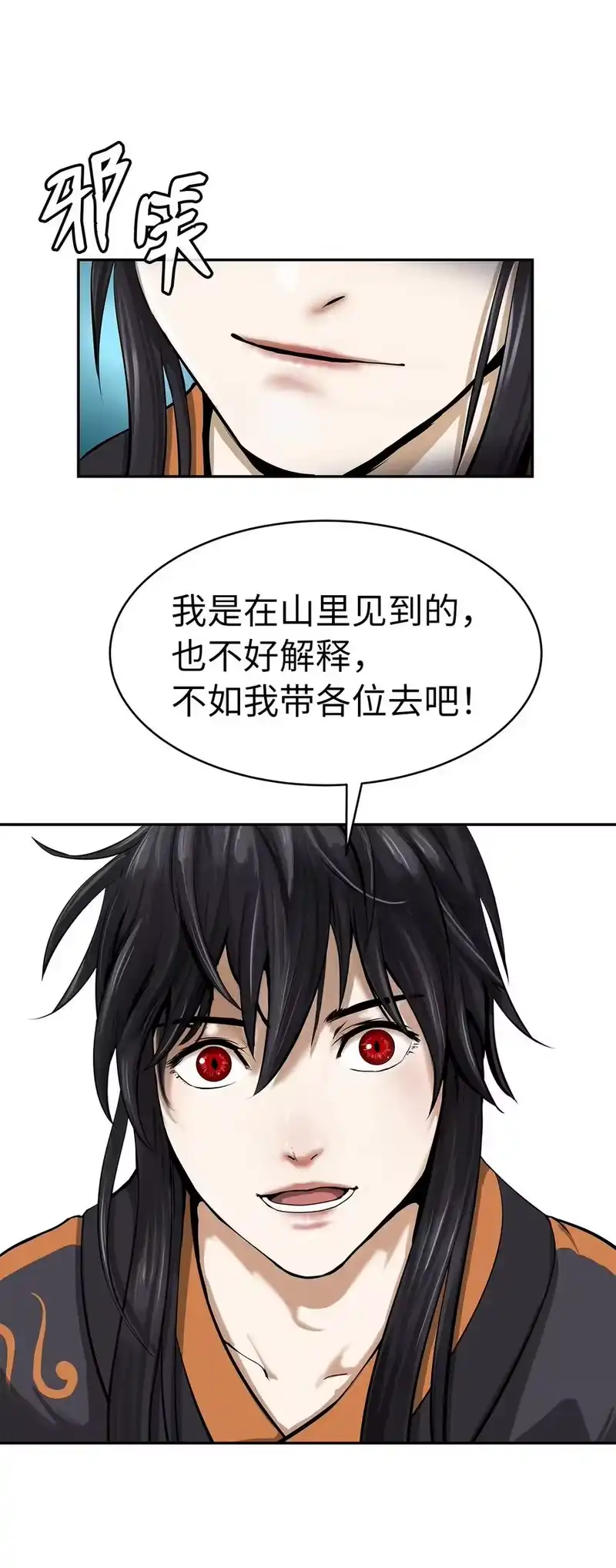 浪仙奇幻谈_h 17 隔岸观火 第16页