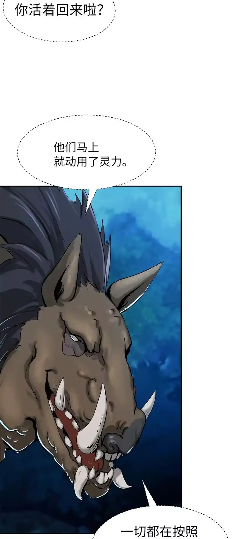 浪仙奇幻谈_h 17 隔岸观火 第67页