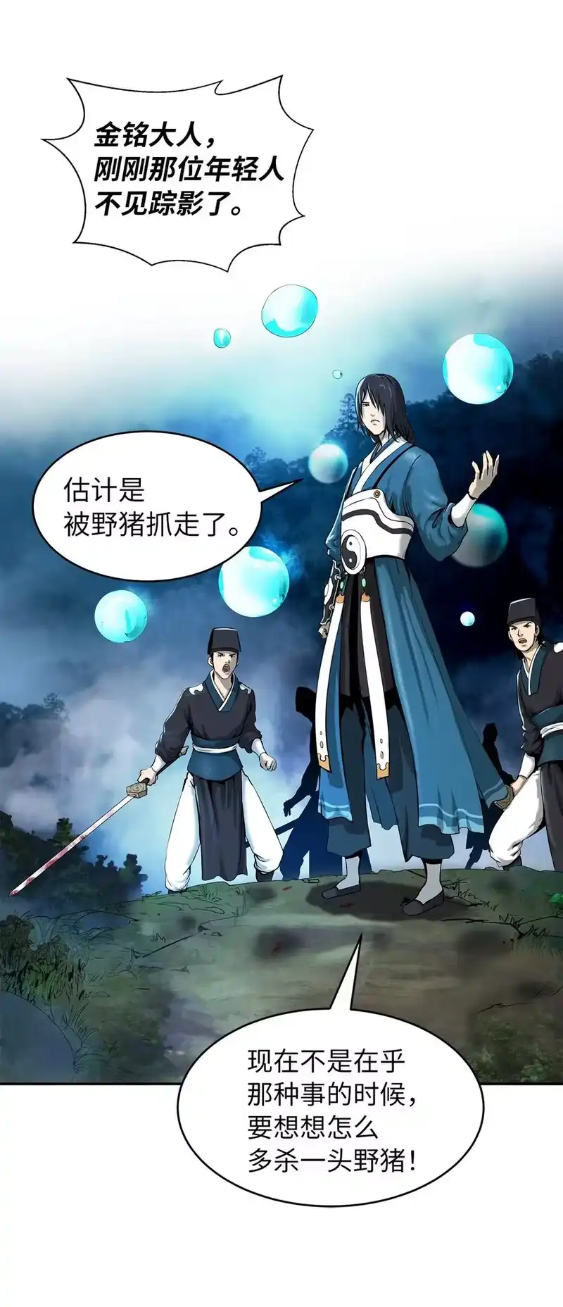 浪仙奇幻谈_h 17 隔岸观火 第76页