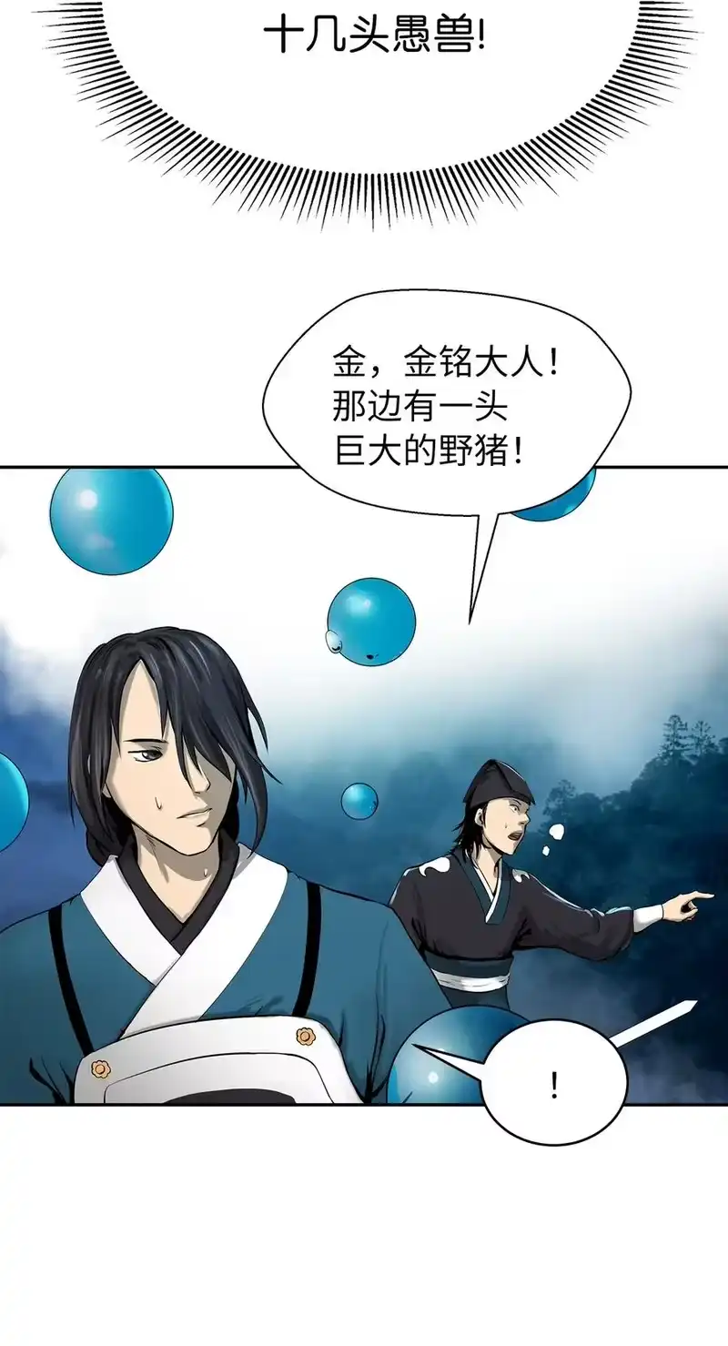 浪仙奇幻谈_h 17 隔岸观火 第95页
