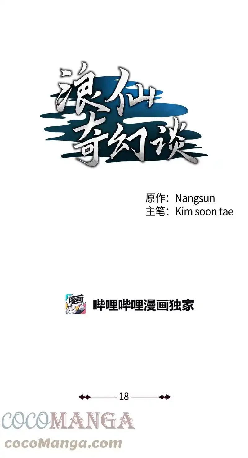 浪仙奇幻谈_h 18 渔翁之利 第1页
