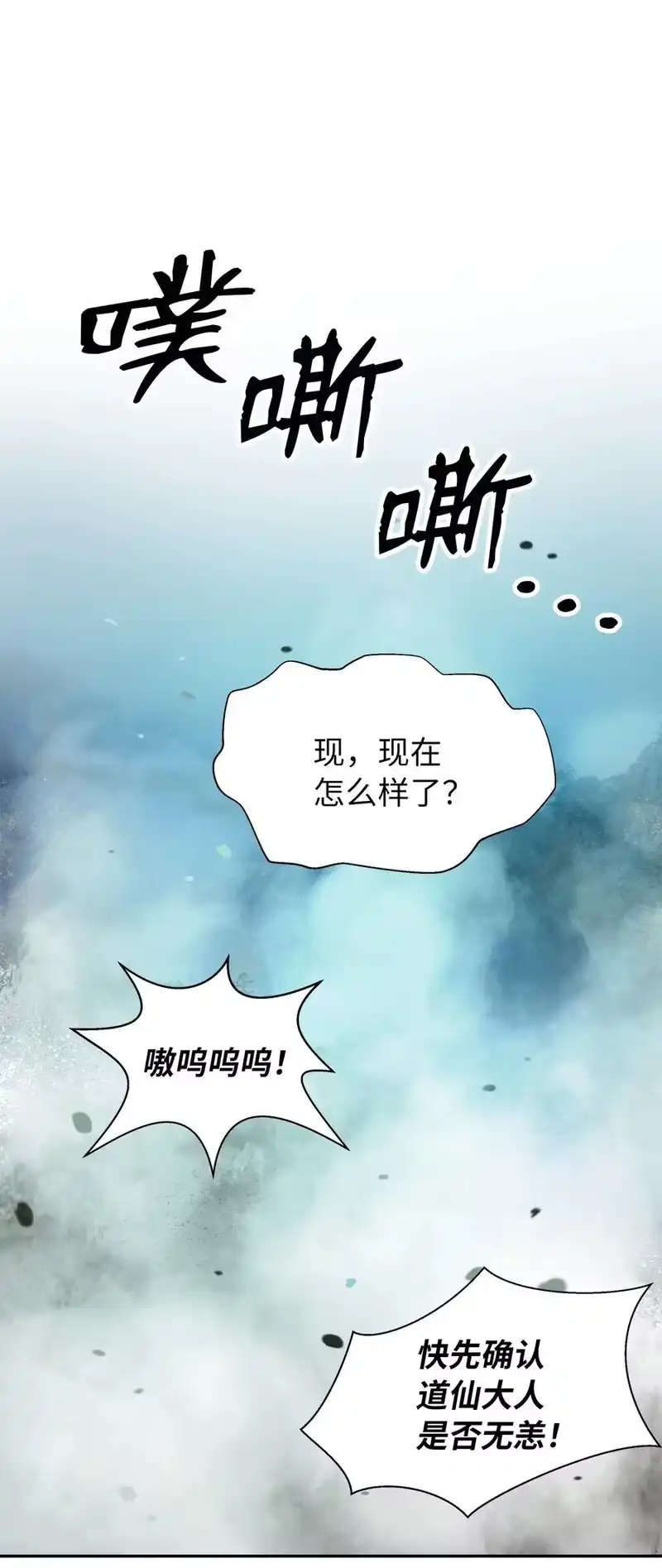 浪仙奇幻谈_h 18 渔翁之利 第23页