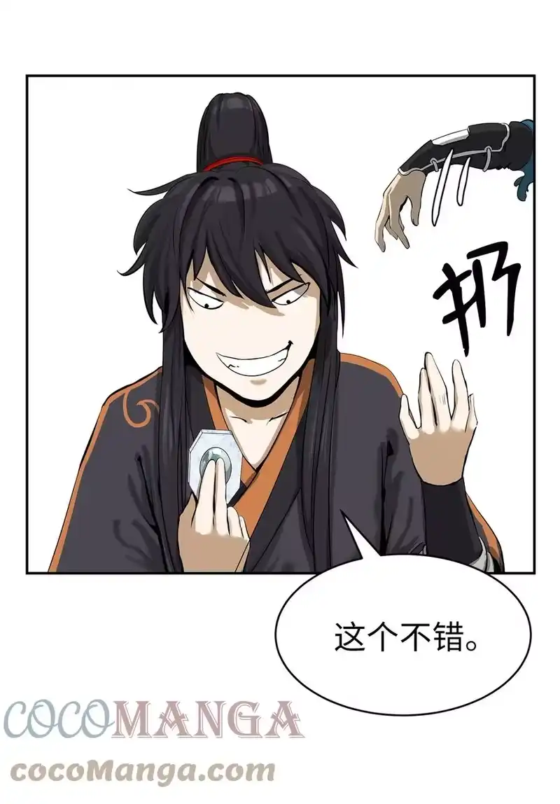 浪仙奇幻谈_h 18 渔翁之利 第43页