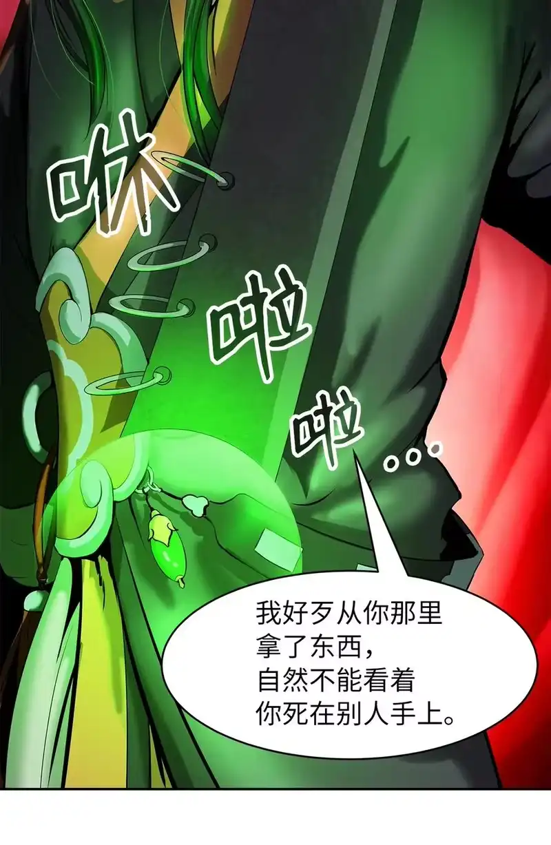 浪仙奇幻谈_h 18 渔翁之利 第48页
