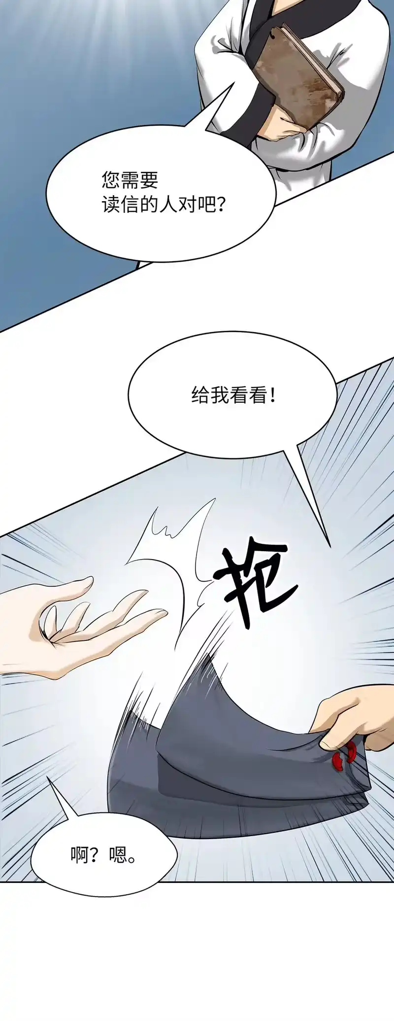 浪仙奇幻谈_h 19 万华神鸟 第14页