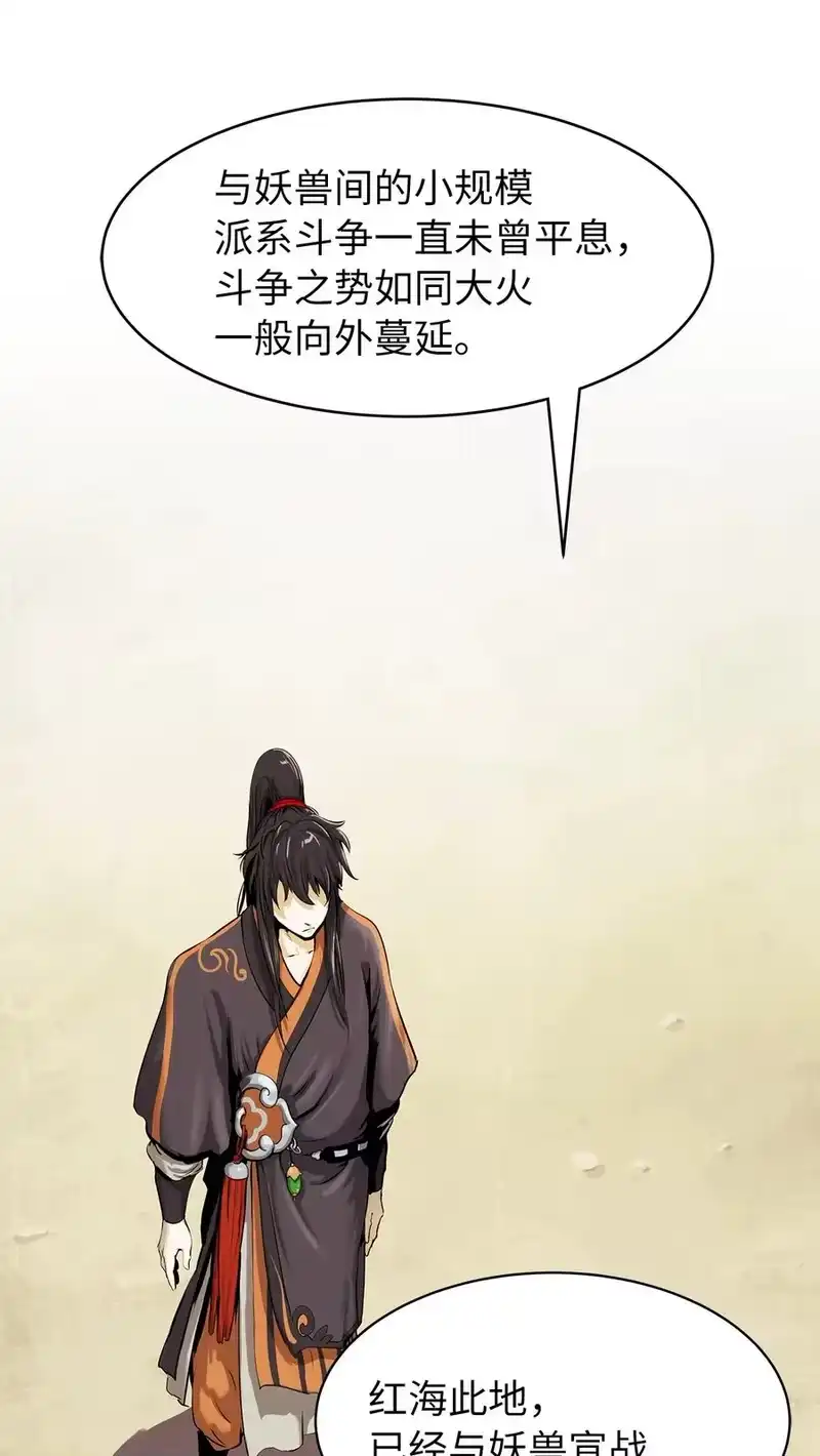 浪仙奇幻谈_h 19 万华神鸟 第16页