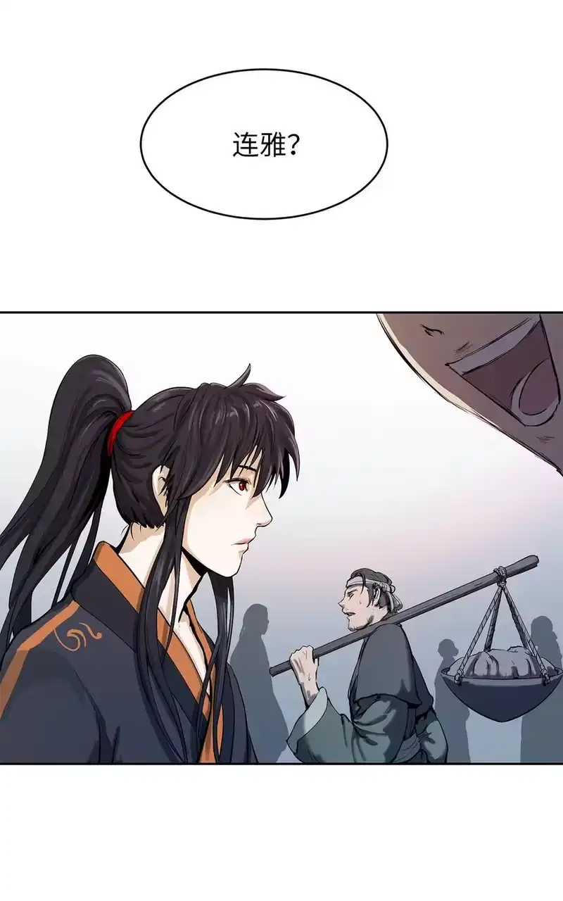 浪仙奇幻谈_h 20 出山寻古 第23页