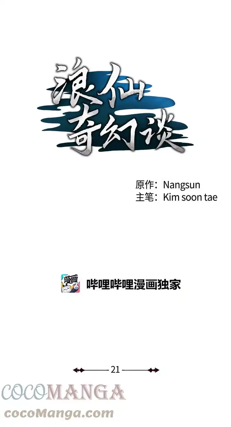浪仙奇幻谈_h 21 写月祭缸 第13页