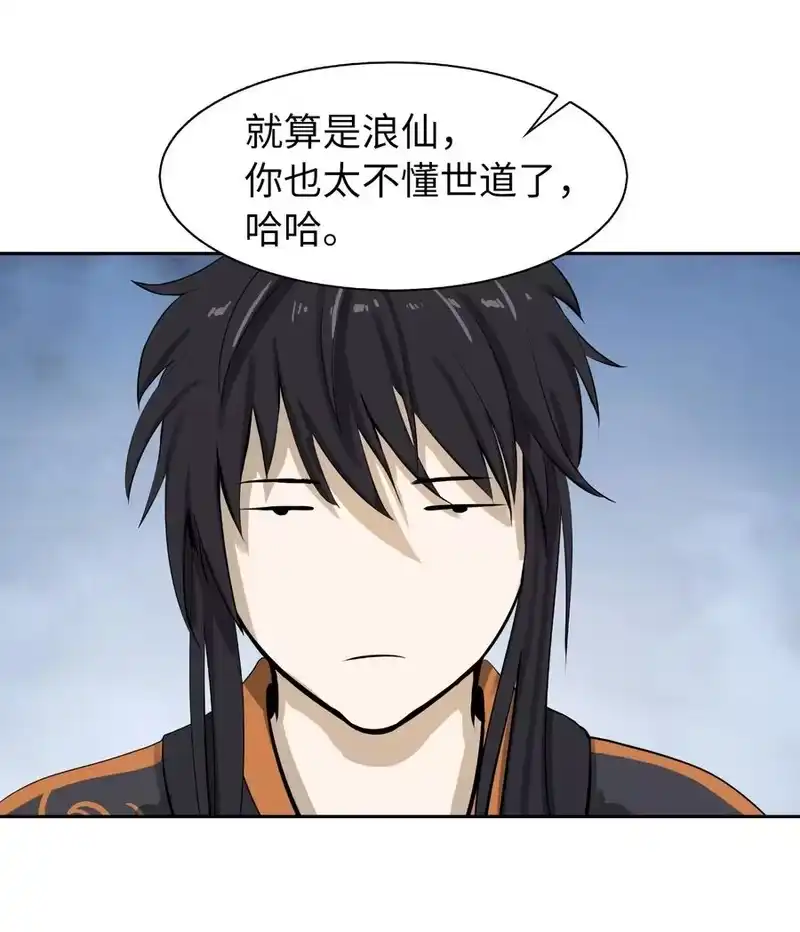 浪仙奇幻谈_h 21 写月祭缸 第70页