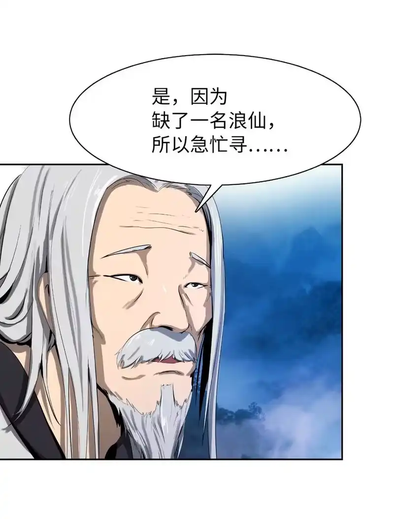 浪仙奇幻谈_h 21 写月祭缸 第79页