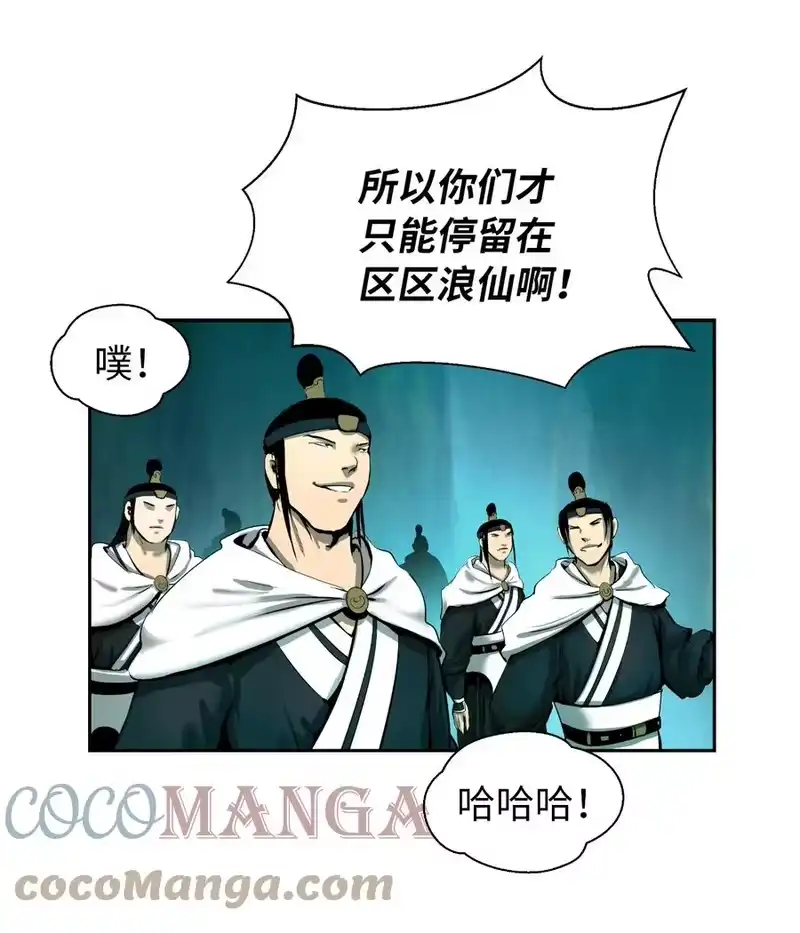 浪仙奇幻谈_h 22 危险重重 第13页