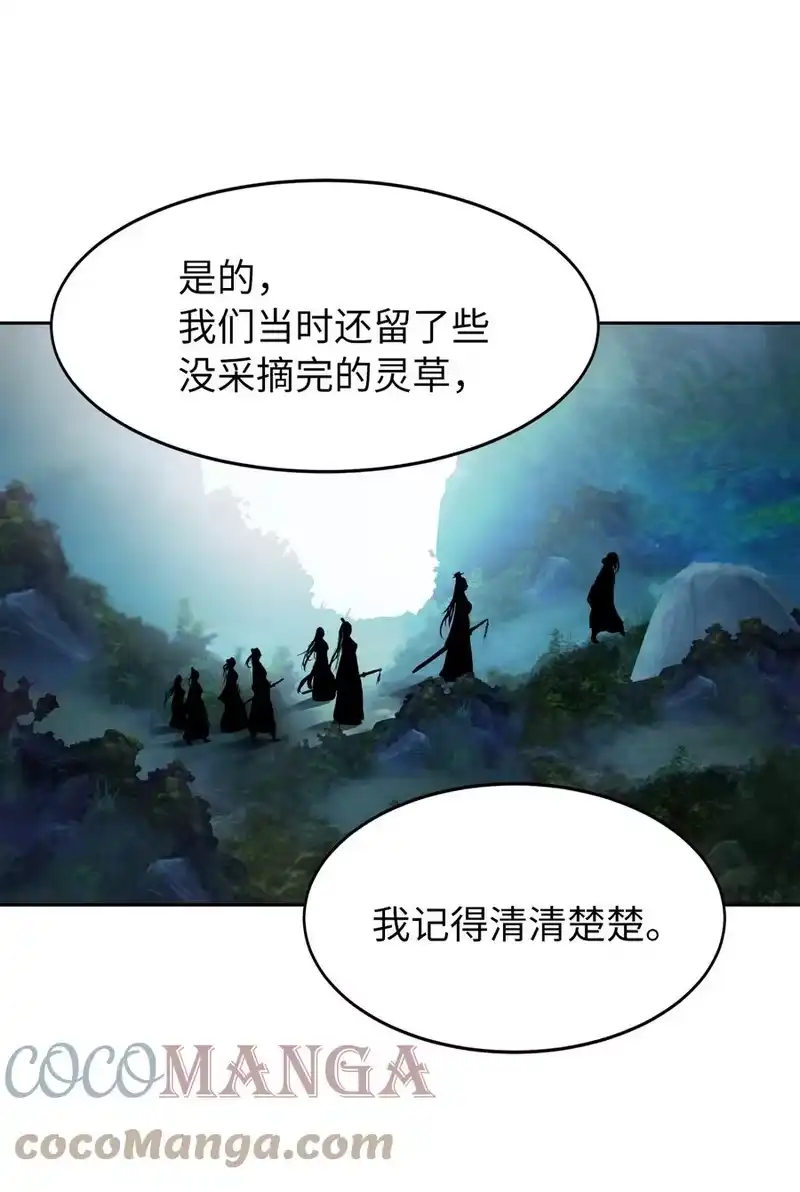 浪仙奇幻谈_h 22 危险重重 第37页