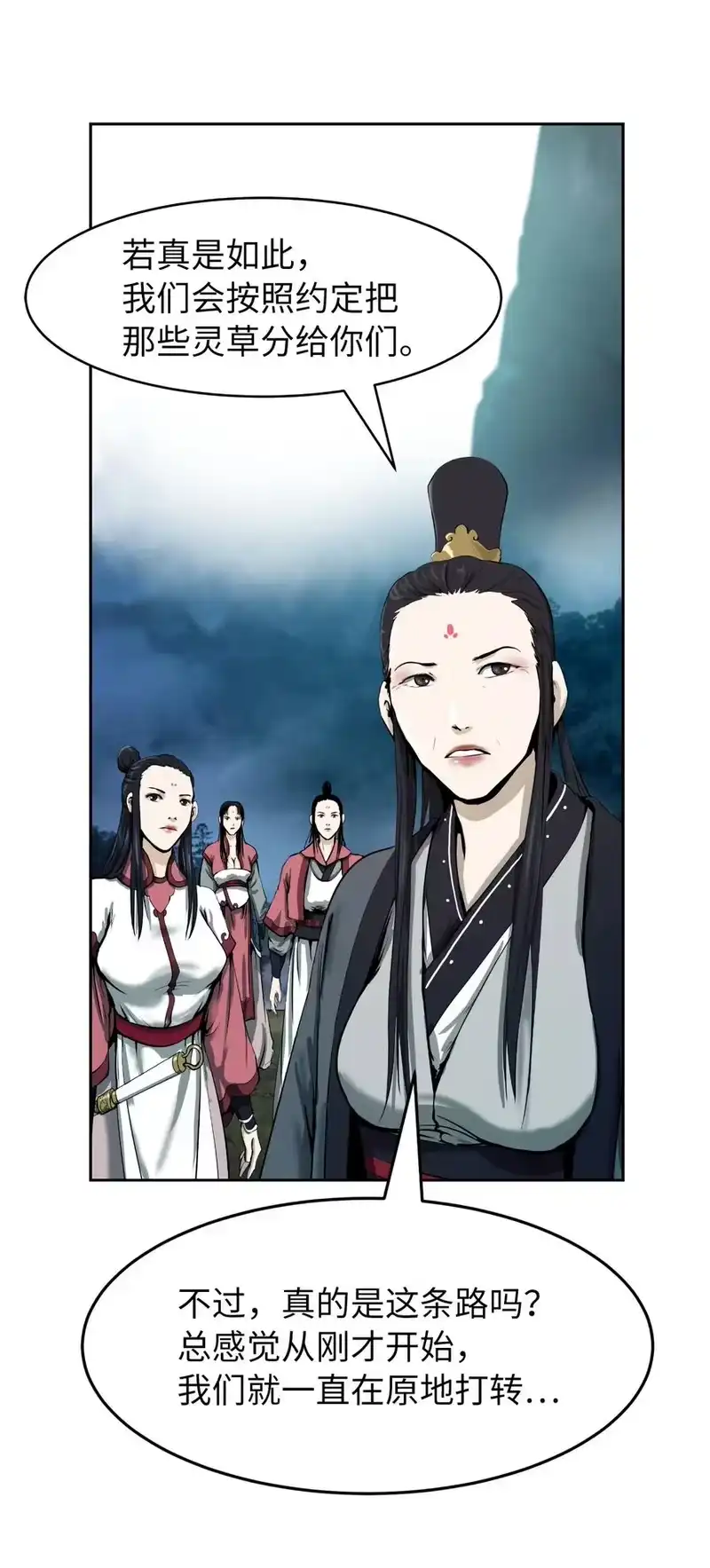 浪仙奇幻谈_h 22 危险重重 第38页