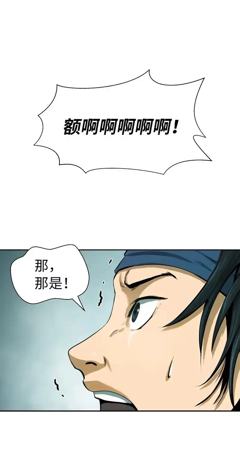 浪仙奇幻谈_h 22 危险重重 第6页