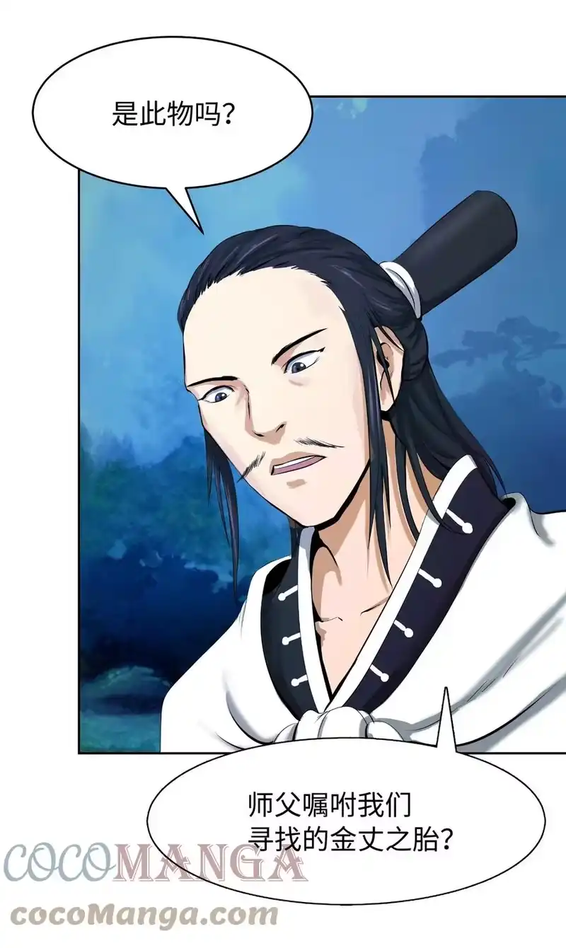 浪仙奇幻谈_h 22 危险重重 第61页