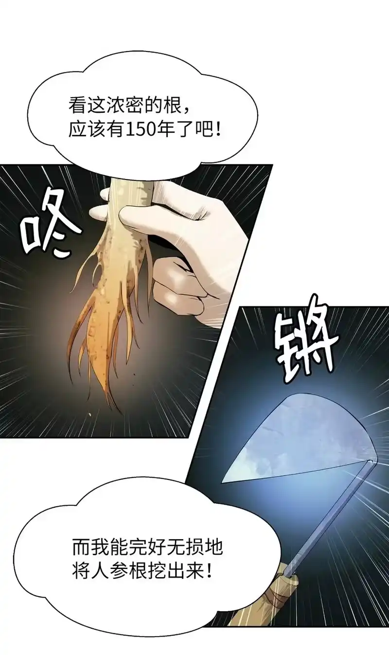 浪仙奇幻谈_h 22 危险重重 第79页