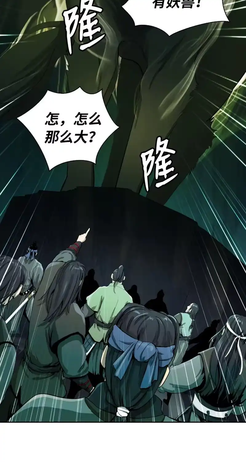浪仙奇幻谈_h 22 危险重重 第8页