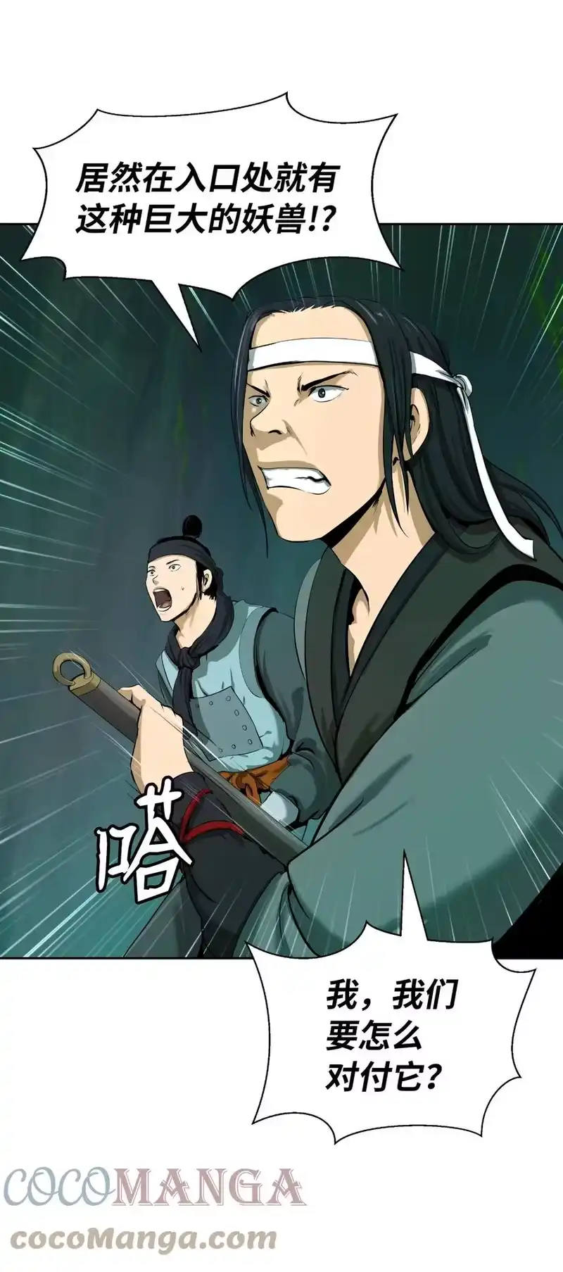 浪仙奇幻谈_h 22 危险重重 第9页