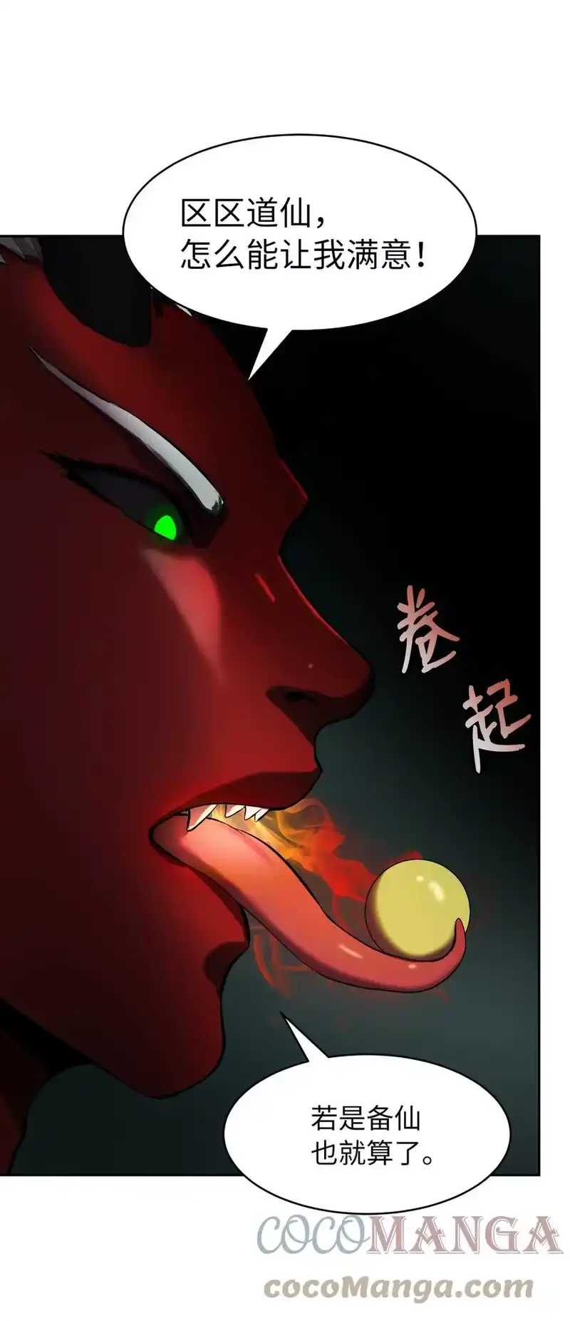 浪仙奇幻谈_h 22 危险重重 第93页