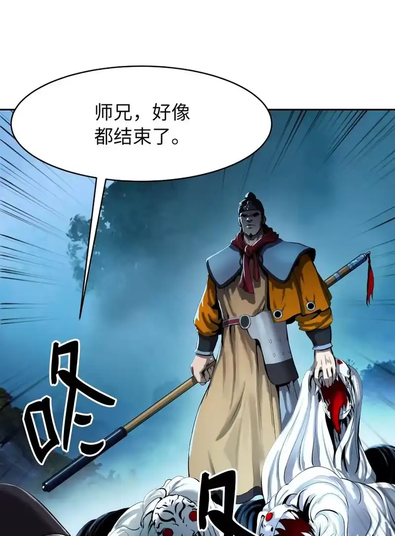 浪仙奇幻谈_h 23 妖戮貂貉 第10页