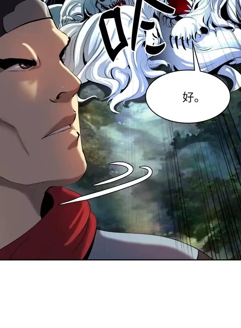 浪仙奇幻谈_h 23 妖戮貂貉 第11页