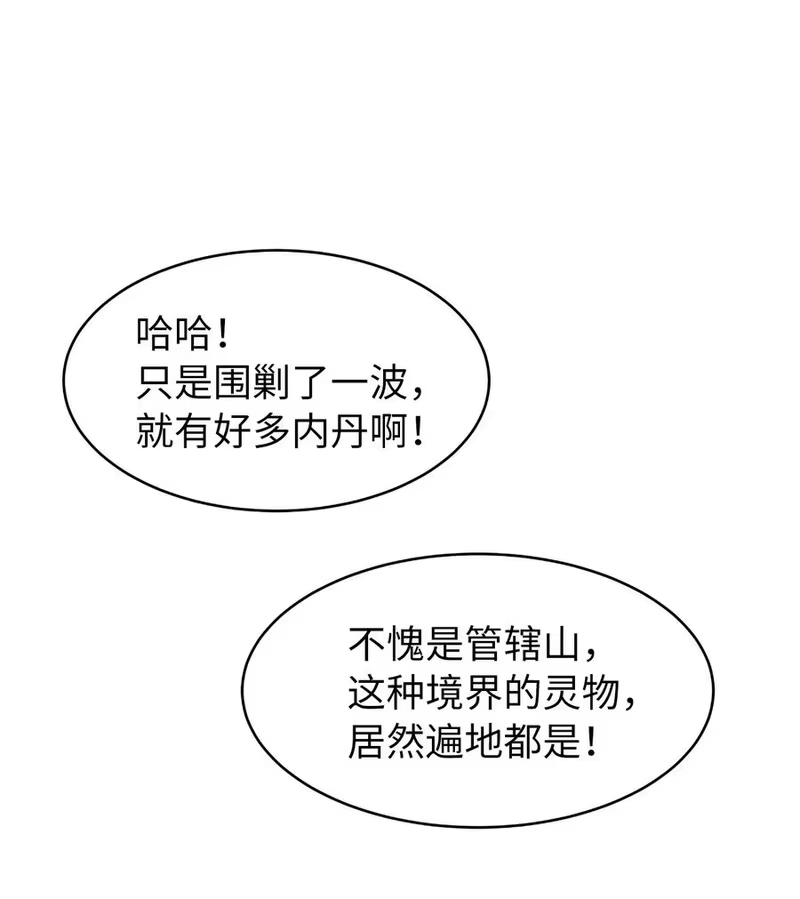 浪仙奇幻谈_h 23 妖戮貂貉 第12页