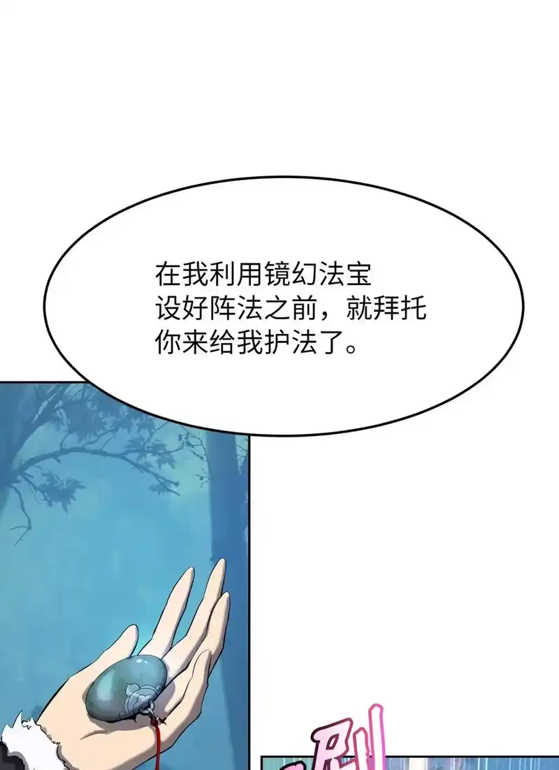 浪仙奇幻谈_h 23 妖戮貂貉 第42页
