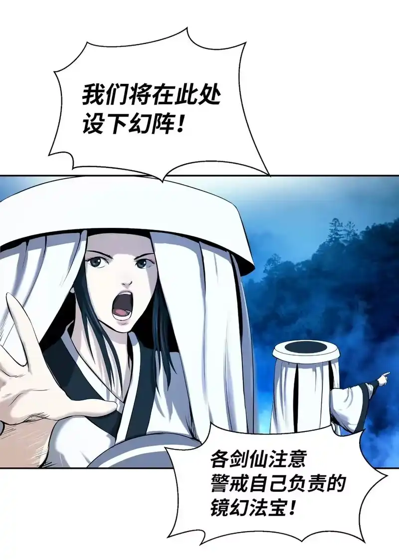 浪仙奇幻谈_h 23 妖戮貂貉 第46页