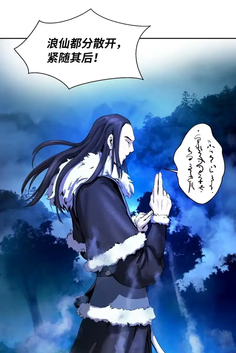 浪仙奇幻谈_h 23 妖戮貂貉 第47页