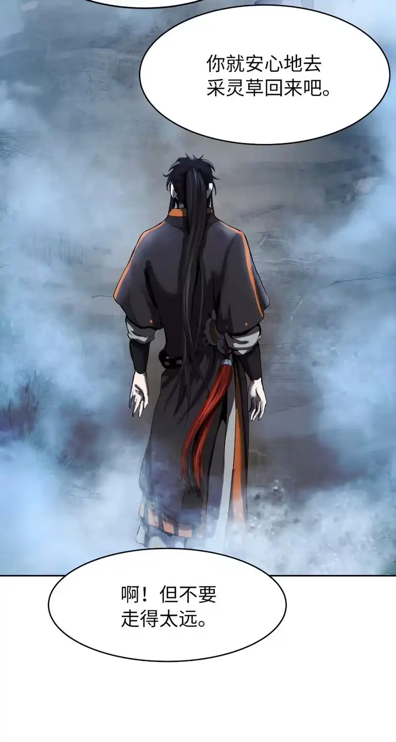 浪仙奇幻谈_h 23 妖戮貂貉 第54页