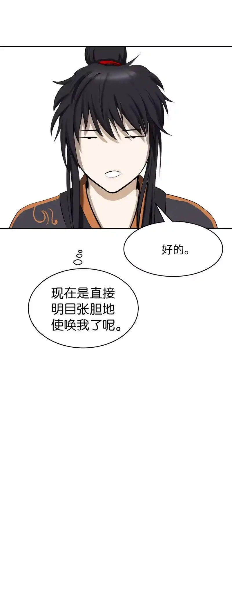 浪仙奇幻谈_h 23 妖戮貂貉 第55页