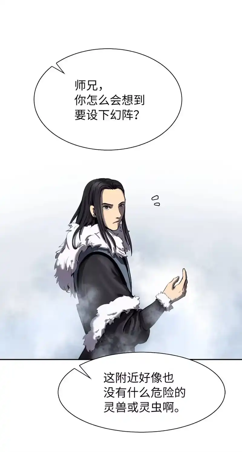 浪仙奇幻谈_h 23 妖戮貂貉 第59页