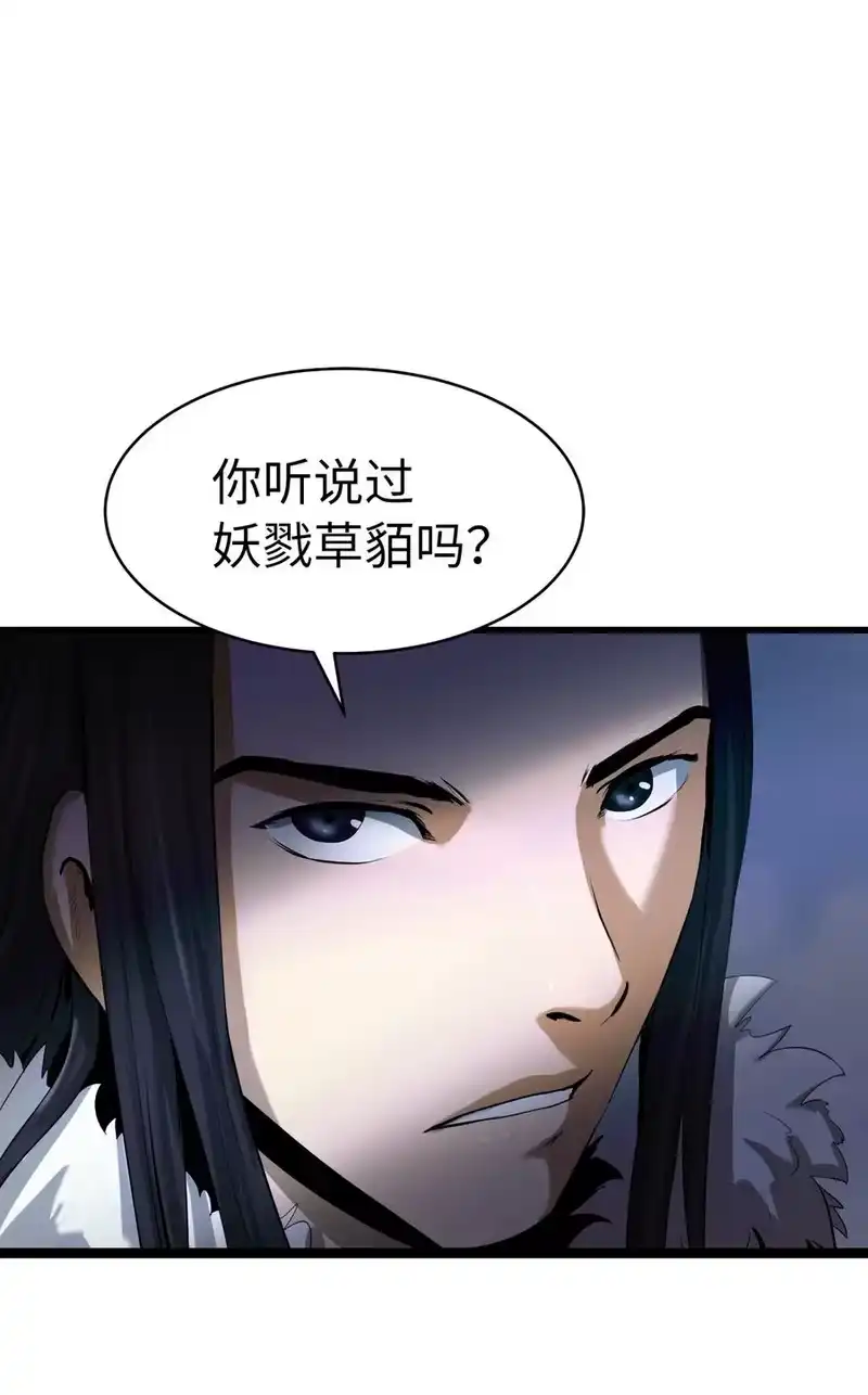 浪仙奇幻谈_h 23 妖戮貂貉 第60页