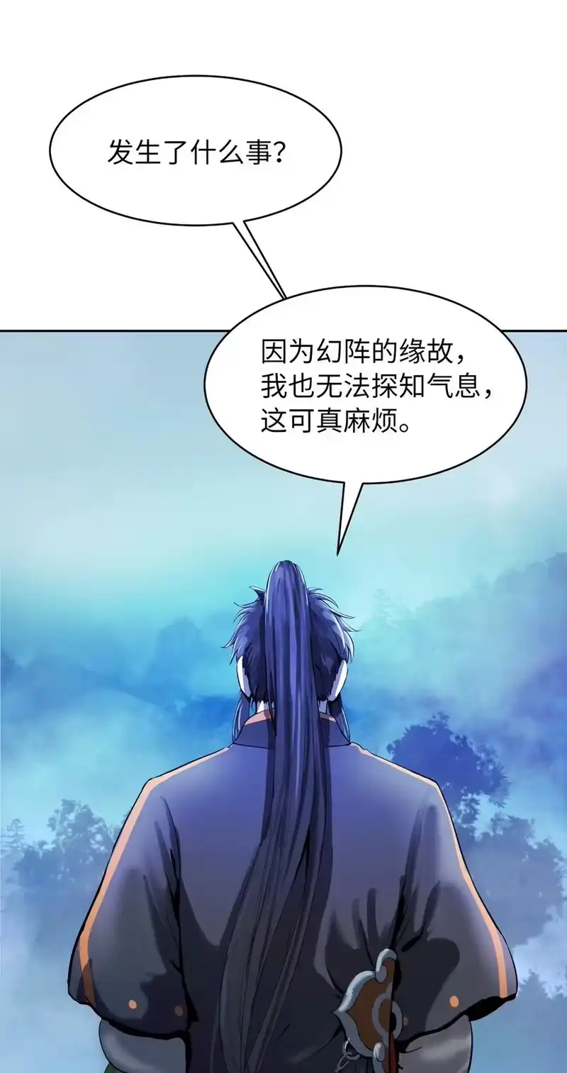 浪仙奇幻谈_h 23 妖戮貂貉 第71页